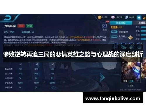 惨败逆转再追三局的悲情英雄之路与心理战的深度剖析